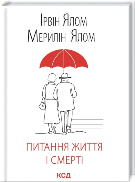 Фото Питання життя і смерті
