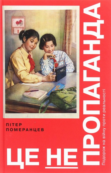 Фото Це не пропаганда