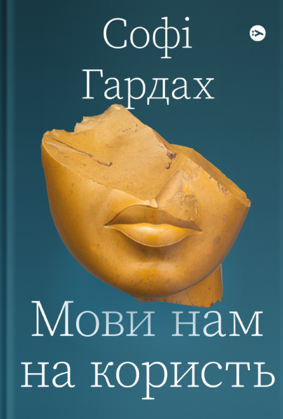 Фото Мови нам на користь