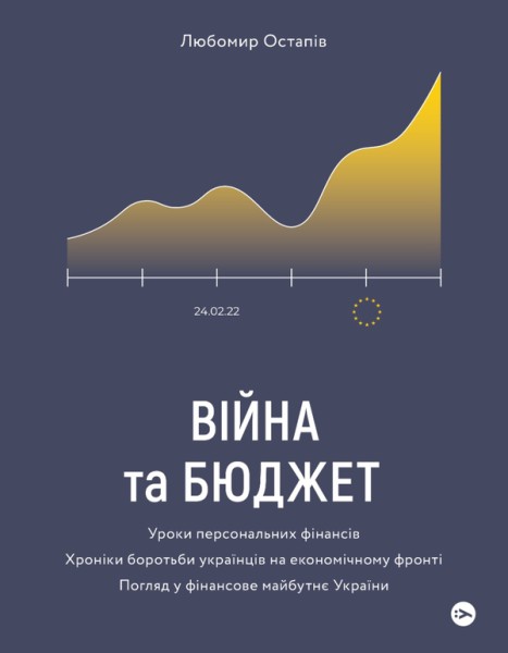 Фото Війна та бюджет