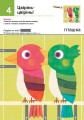 Фото Кумон : Перші кроки. Нумо вирізати! Дивовижні тварини 3