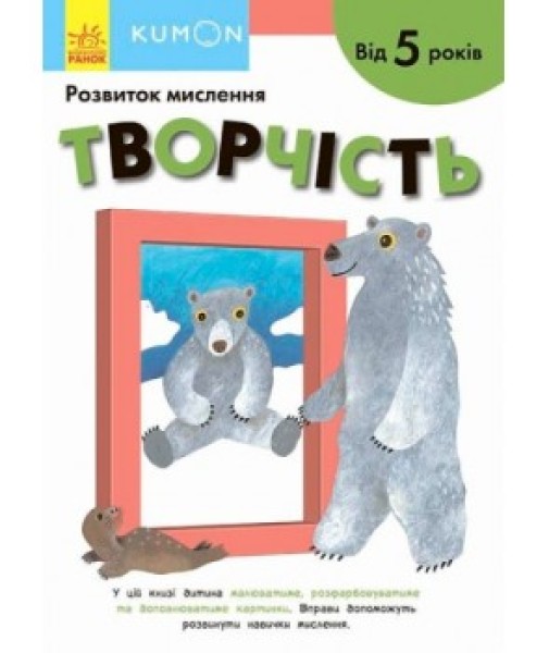 Фото Кумон : Творчість. Від 5 років