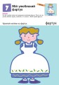 Фото Кумон: Перші кроки. Нумо клеїти! 8