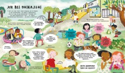 Ми і наш світ : Ми всі такі різні