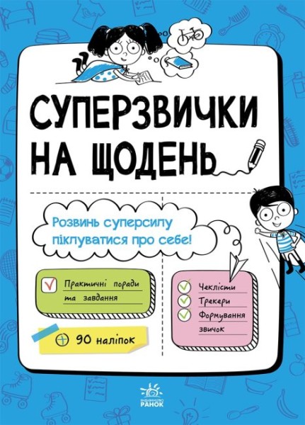 Фото Мотиватори : Суперзвички на щодень