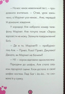 Пригоди Леді Баґ : Леді Вайфай і Злолюстратор