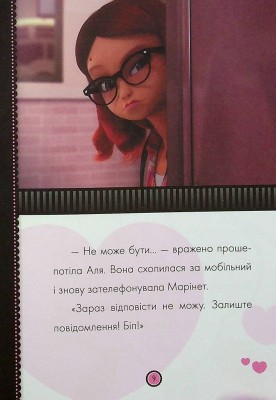 Пригоди Леді Баґ : Леді Вайфай і Злолюстратор