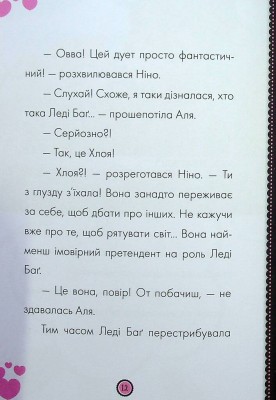 Пригоди Леді Баґ : Леді Вайфай і Злолюстратор