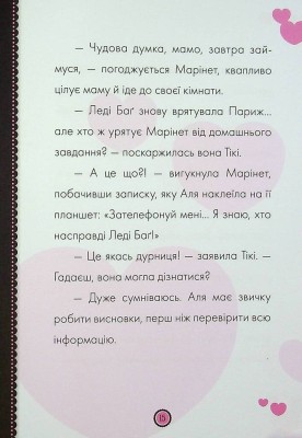 Пригоди Леді Баґ : Леді Вайфай і Злолюстратор