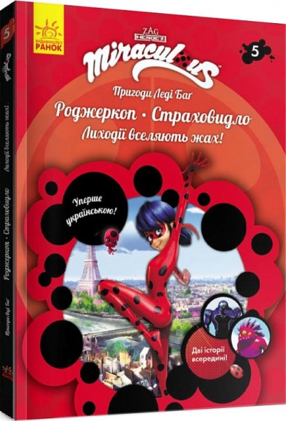 Фото Пригоди Леді Баґ : Роджеркоп і Страховидло