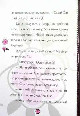Пригоди Леді Баґ : Фараон і Пан Голуб