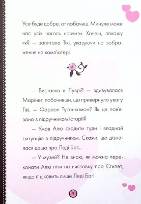 Пригоди Леді Баґ : Фараон і Пан Голуб