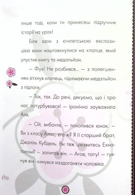 Пригоди Леді Баґ : Фараон і Пан Голуб