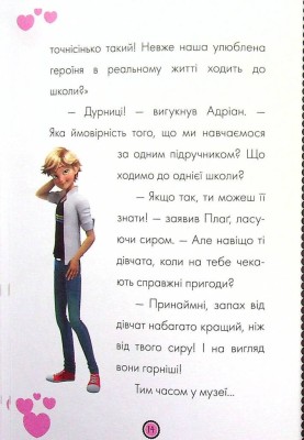 Пригоди Леді Баґ : Фараон і Пан Голуб