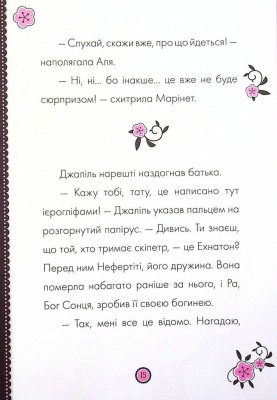 Пригоди Леді Баґ : Фараон і Пан Голуб