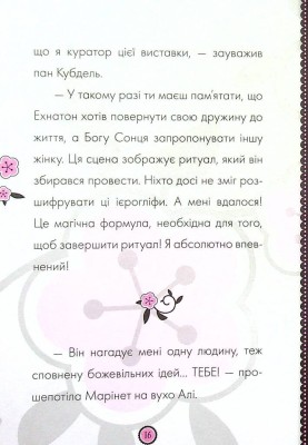 Пригоди Леді Баґ : Фараон і Пан Голуб