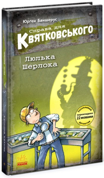 Фото Справа для Квятковського : Люлька Шерлока