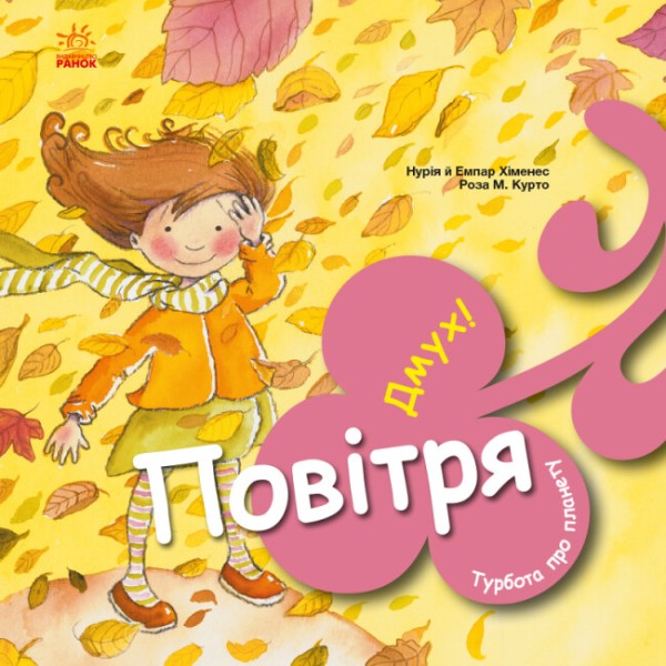 Фото Турбота про планету : Повітря. Дмух!