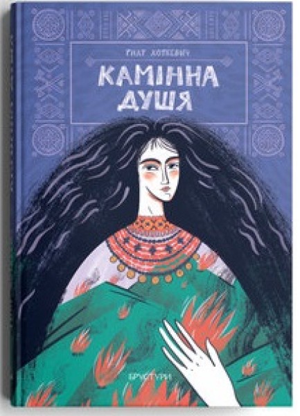 Фото Камінна душя