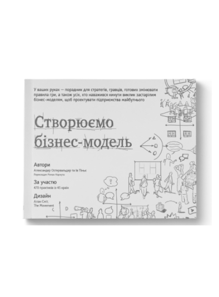 Фото Створюємо бізнес-модель