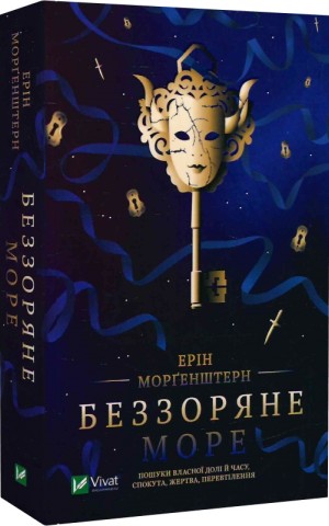 Беззоряне море