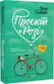 Фото Проєкт "Розі" 2