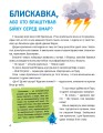 Фото Енциклопедія у казках 3