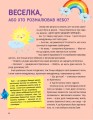 Фото Енциклопедія у казках 5