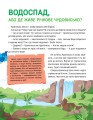 Фото Енциклопедія у казках 7