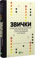 Фото Звички. Щоденник, який допоможе вам змінитися на краще і стати щасливішим за 12 тижнів 2