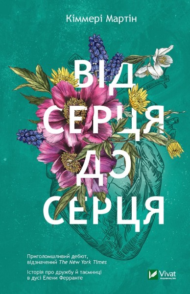 Фото Від серця до серця