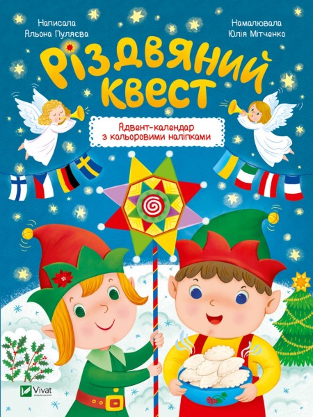 Фото Різдвяний квест