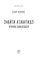 Фото Знайти Атлантиду. Частина 2. Втрачена цивілізація 2