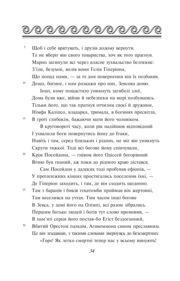 Одіссея, Гомер — купити книгу за 490 грн у Readeat