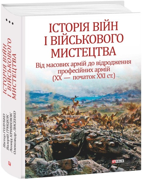 Фото Історія війн і військового мистецтва. Том 3