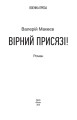 Фото Вірний присязі! 2