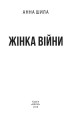 Фото Жінка війни 2