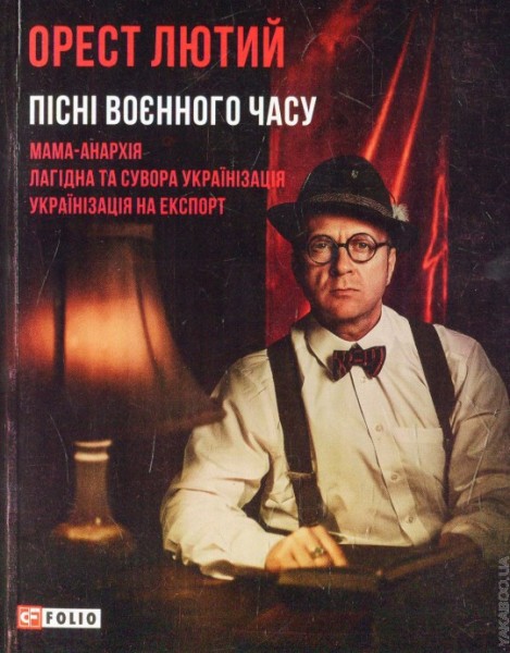 Фото Пісні воєнного часу