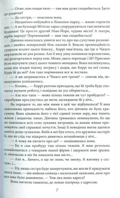 Сестра Керрі