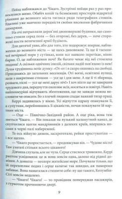 Сестра Керрі