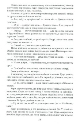 Сестра Керрі