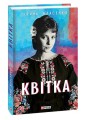Фото Квітка 2