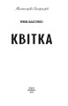 Фото Квітка 3