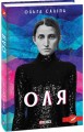 Фото Оля 3