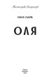 Фото Оля 4