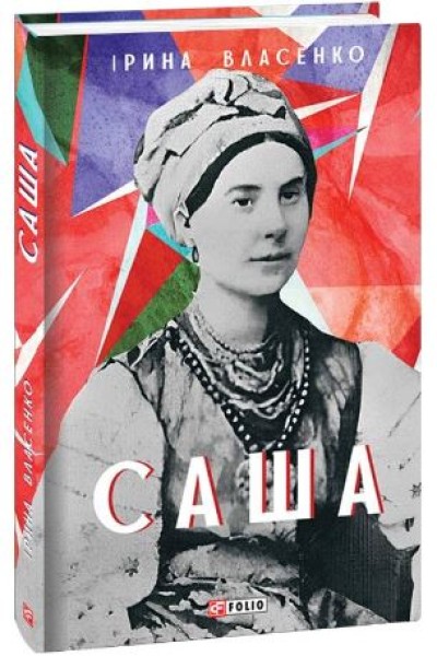 Фото Саша