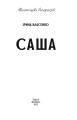 Фото Саша 2