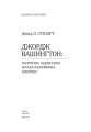 Фото Джордж Вашингтон. Політичне піднесення батька-засновника Америки 2