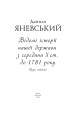 Фото Відомі історії нашої держави з середини Х ст. до 1781 року 2