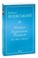 Фото Михайло Грушевський. Портрет на тлі епохи 2